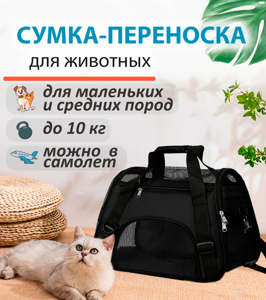 Сумка переноска для кошек и собак мелких и средних пород складная ...