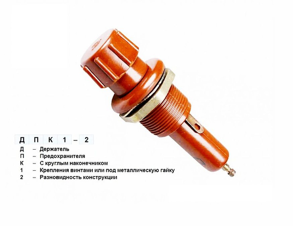 ДПК1-2 , Держатель предохранителя, карболит - купить по выгодной цене в ...