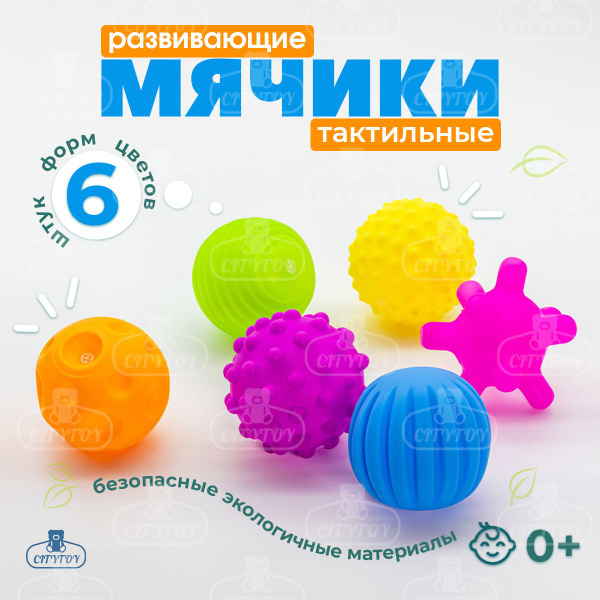 Набор развивающих тактильных мячиков для малышей 6 шт., сенсорные ...