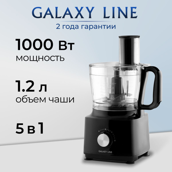 Многофункциональный кухонный комбайн GALAXY LINE GL2313 купить на OZON ...