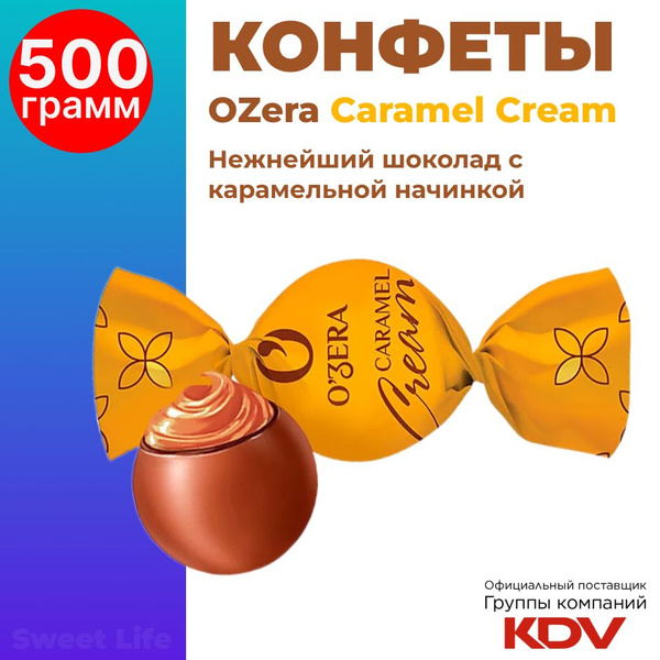 Шоколадные конфеты O'Zera Caramel Cream с нежной карамельной начинкой ...