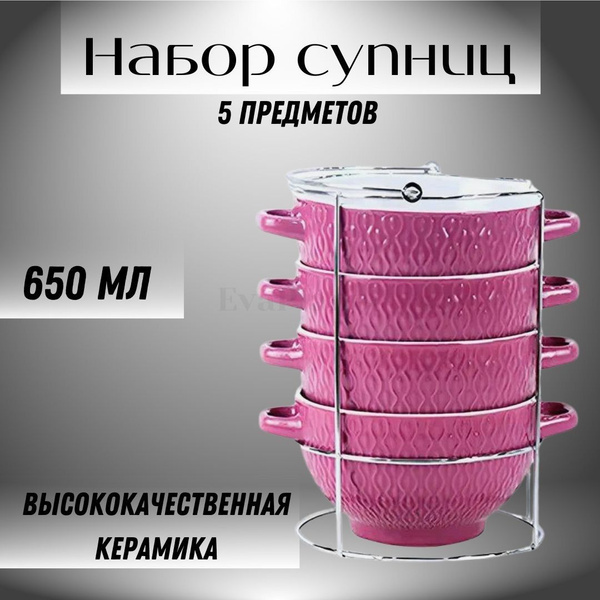 Набор супниц 5 предметов / керамика - купить с доставкой по выгодным ...