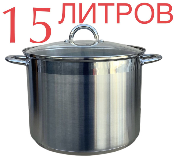 Кастрюля Нержавейка, Нержавеющая сталь, Металл, 15 л - купить по ...