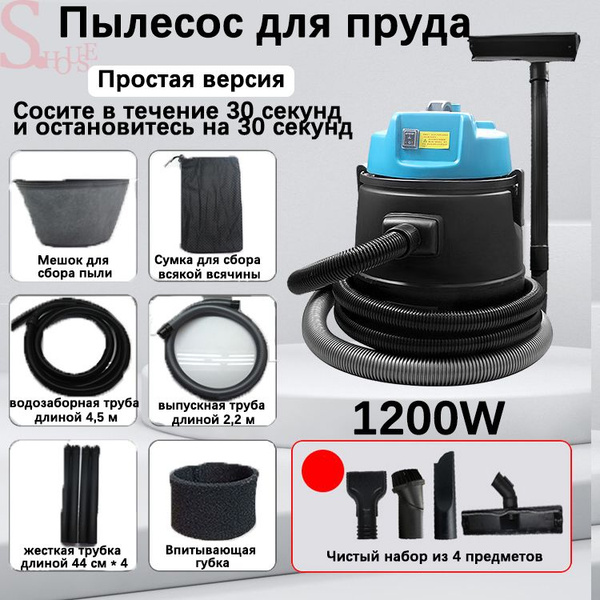 Пылесос для пруда, высокое всасывание, очистка дна пруда, плавательный ...