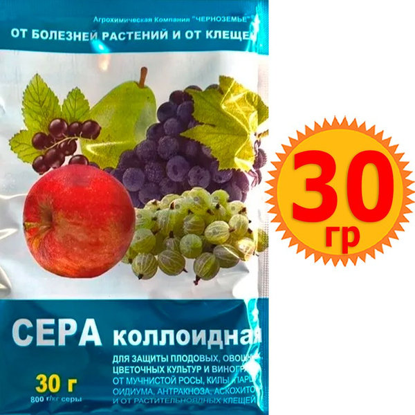 Сера коллоидная 30г, против килы, парши и мучнистой росы, парши оидиум ...
