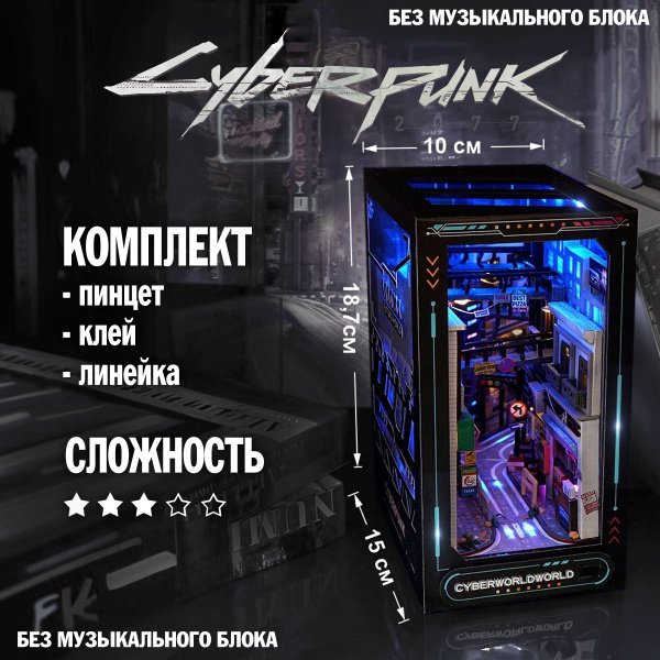 Румбокс киберпанк, book nook roombox cyberpunk - купить с доставкой по ...