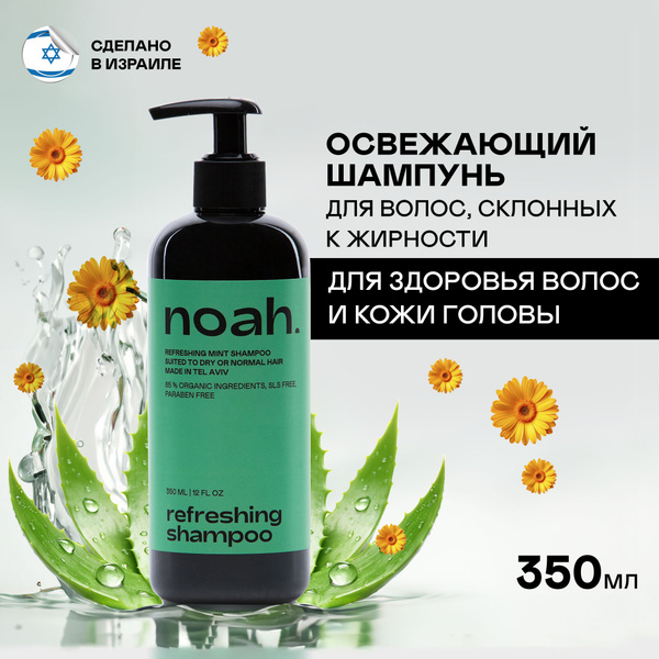 Noah Шампунь для волос женский профессиональный глубокое очищение ...