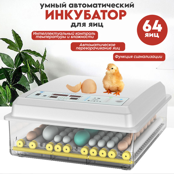 Характеристики Макстоб, Инкубатор для яиц автоматический ...