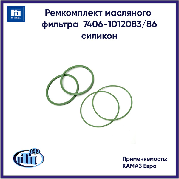 Ремкомплект масляного фильтра для КАМАЗ Евро ПТП64 7406101208386 ...