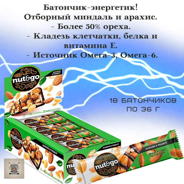 Батончик-энергетик Nut&Go с карамелью, нугой и орехами, 18 батончиков ...
