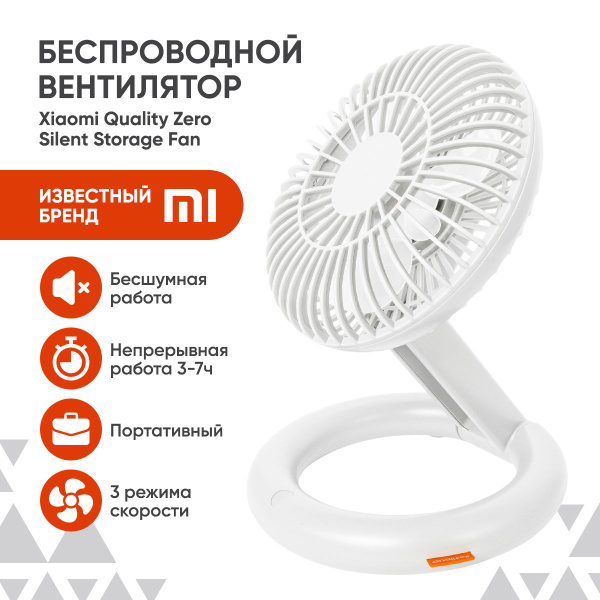 Вентилятор xiaomi quality zero silent storage fan