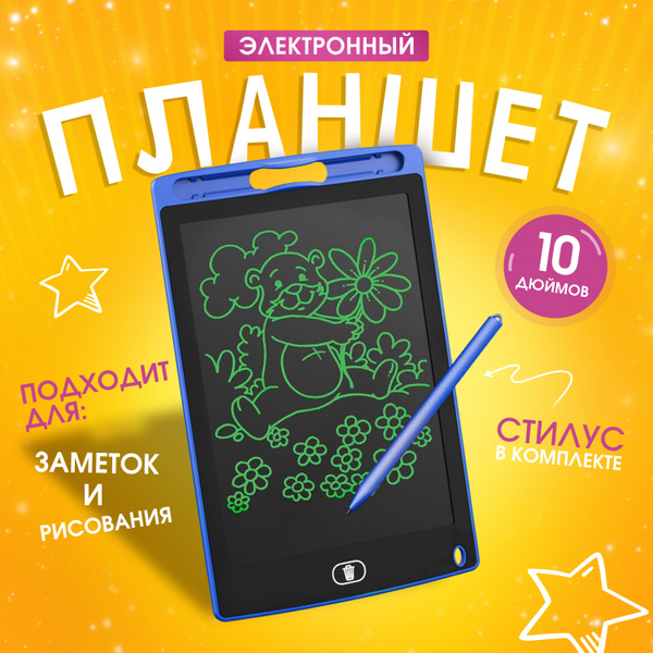 Графический планшет для рисования детский со стилусом купить на OZON по ...