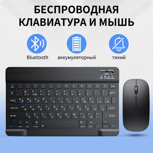 беспроводная bluetooth мини клавиатура с русскими буквами и мышь ...