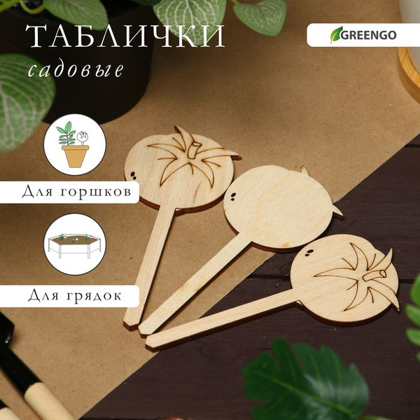 Таблички садовые для маркировки, 12 см, набор 8 шт., дерево, Помидор ...