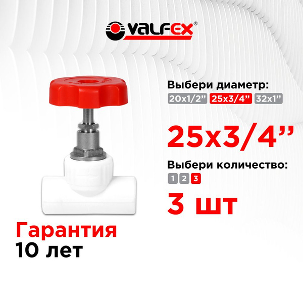 Проходной вентиль 25х3/4 90гр (30/6) (Valfex) БЕЛЫЙ (3шт) - купить по ...