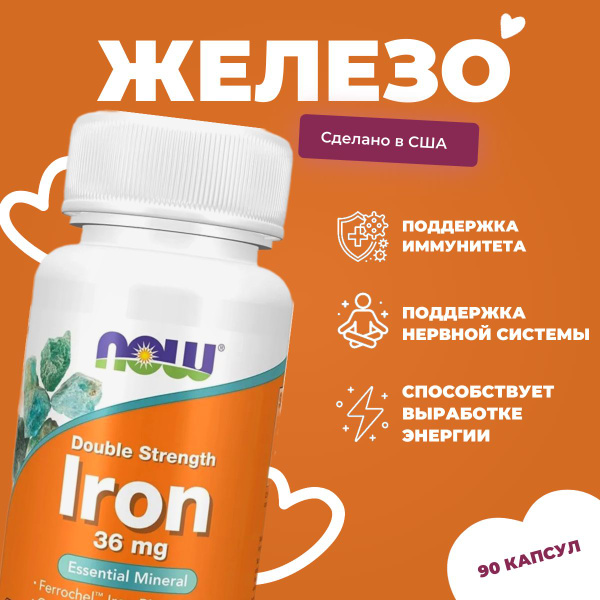 Железо витамины NOW Iron 36 mg 90 капсул - купить с доставкой по ...
