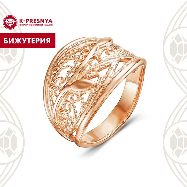Красная Пресня кольцо женское бижутерия - купить с доставкой по ...