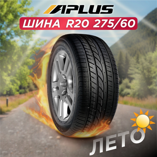 Шины для легковых автомобилей APLUS 275/60 20 Лето Нешипованные ...