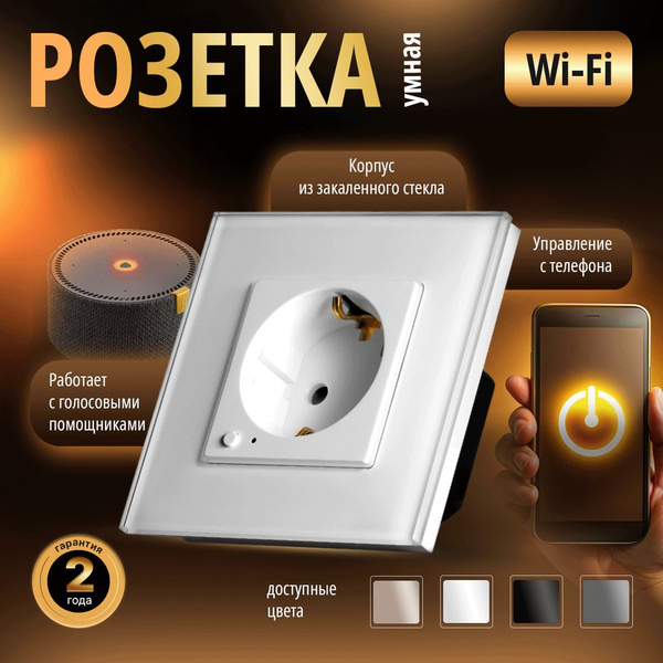 Умная розетка встраиваемая с WiFi, Модель Bracket WIFI EU White ...