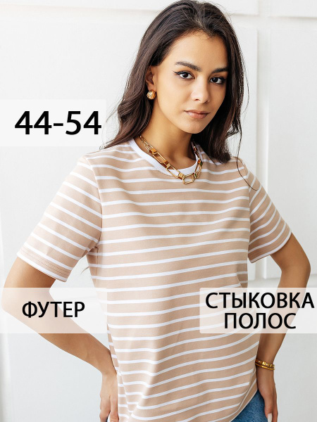 Футболка Селтекс, размер 48, цвет белый, бежевый, Ткань футболки: футер ...