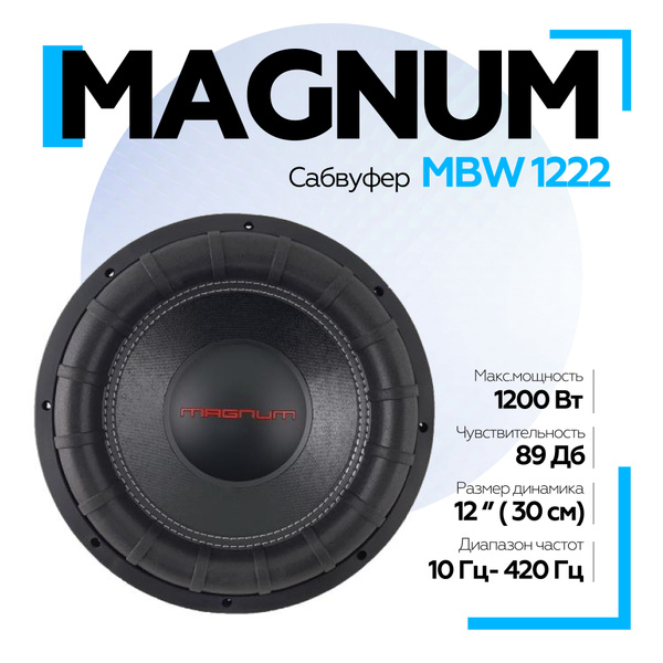 Сабвуфер автомобильный MAGNUM MBW 1222 (30см) 12" - купить по выгодной ...