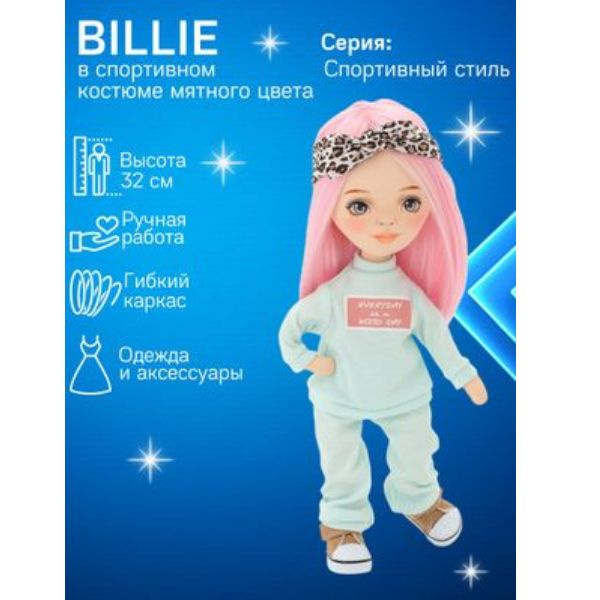 Каркасная кукла ORANGE TOYS Sweet Sisters Billie в спортивном костюме ...