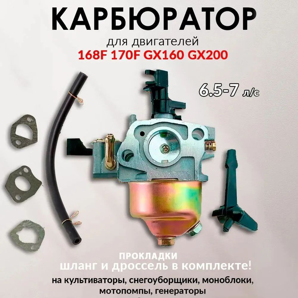 Карбюратор для виброплиты, культиватора, мотоблока с двигателем 168F ...