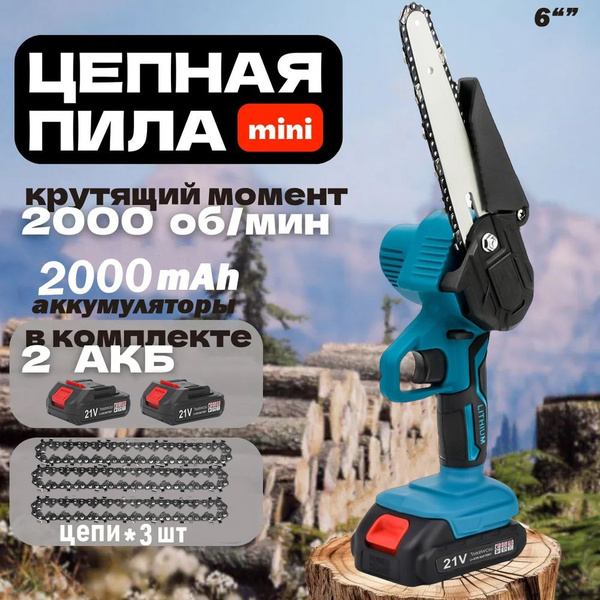 Мини пила цепная аккумуляторная садовая 6 дюймов 21В - купить с ...