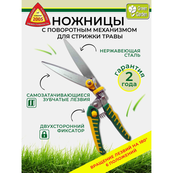 Ножницы садовые для стрижки травы GREEN GARDEN 3112A-1, зубчатые ...
