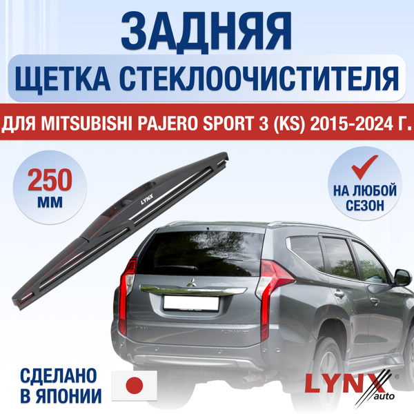 Задний дворник для Mitsubishi Pajero Sport (3) KS, QF / 2015 2016 2017 ...