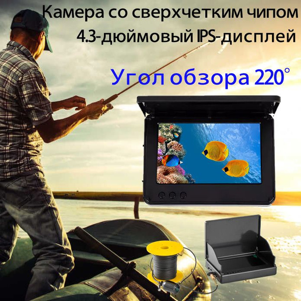 Комплект камеры для подводной рыбалки/с 4,3-дюймовым IPS-монитором ...