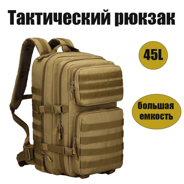 45L тактический рюкзак для охоты и путешествий - купить с доставкой по ...
