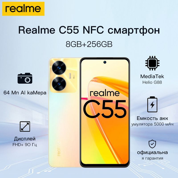 Смартфон realme C55 - купить по выгодной цене в интернет-магазине OZON ...