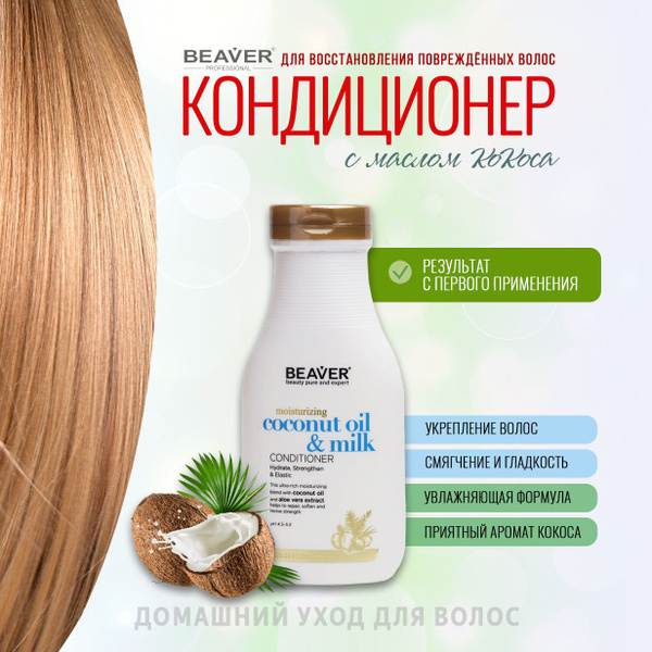Beaver Кондиционер для волос, 350 мл - купить с доставкой по выгодным ...