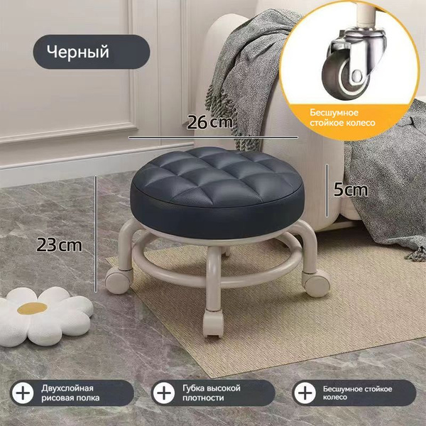 Маленький круглый низкий табурет с универсальным шкивом, передвижной ...