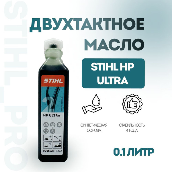 STIHL Масло моторное Синтетическое STIHL HP ULTRA 0.1 л - купить по ...
