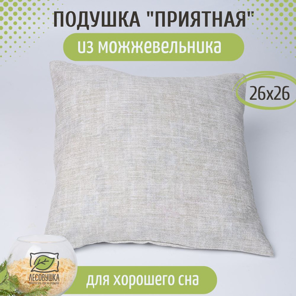 Подушка из стружки можжевельника "Приятная" в чехле, для дома и бани ...