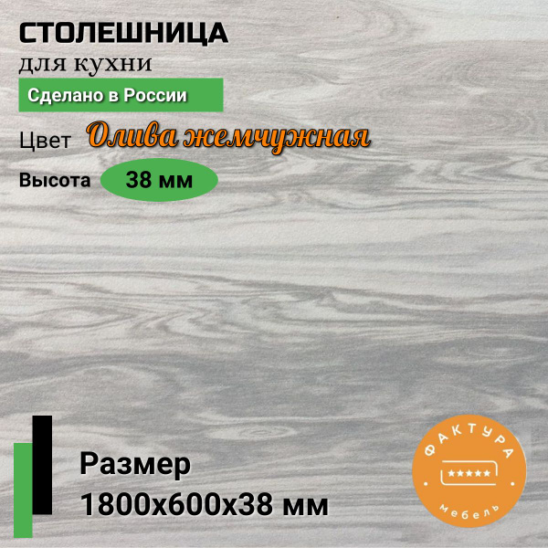 Столешница,ВЛДСП, Пластик,600х1800х26мм - купить с доставкой по ...