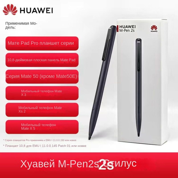 Стилус Huawei M-Pen 2S для Mate X3 X5, 4096 уровня - купить с доставкой ...