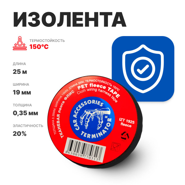 Изолента Terminator Изолента 19 мм 25 м, 1 шт. - купить по низкой цене ...