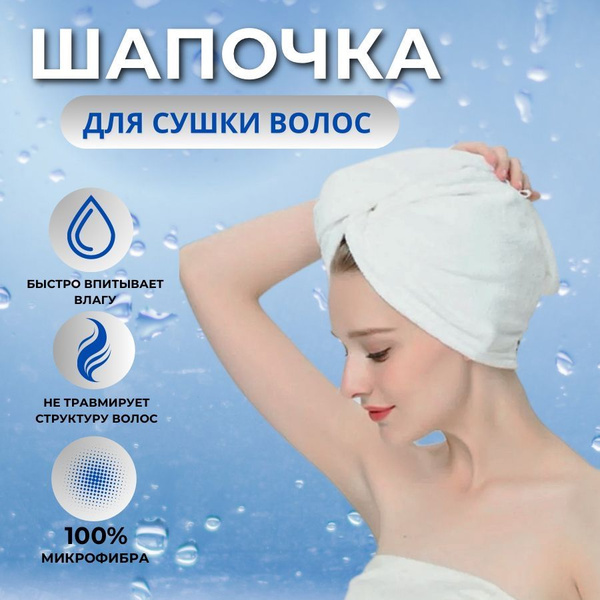 Полотенце для волос Полотенце Микрофибра 24x64.5 см, 1 шт - купить по ...