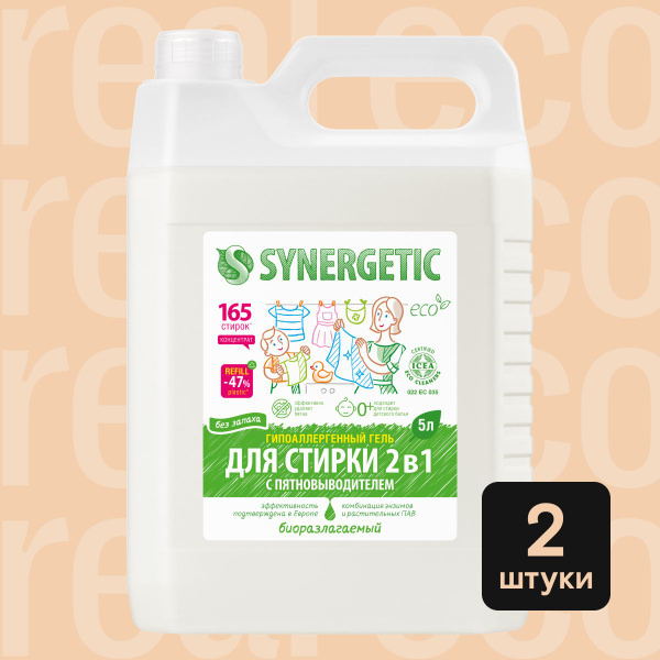 Гель для стирки 5 литров х 2 шт SYNERGETIC 2в1 с пятновыводителем, для ...