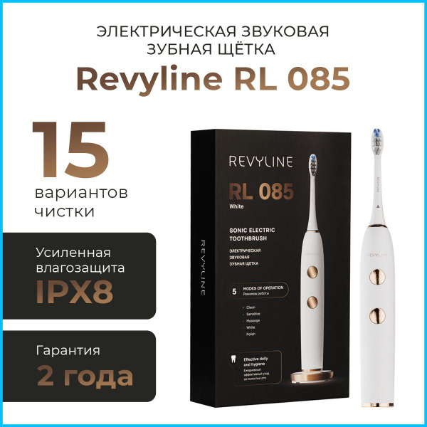 Электрическая зубная щетка Revyline 085 - купить по выгодной цене в ...