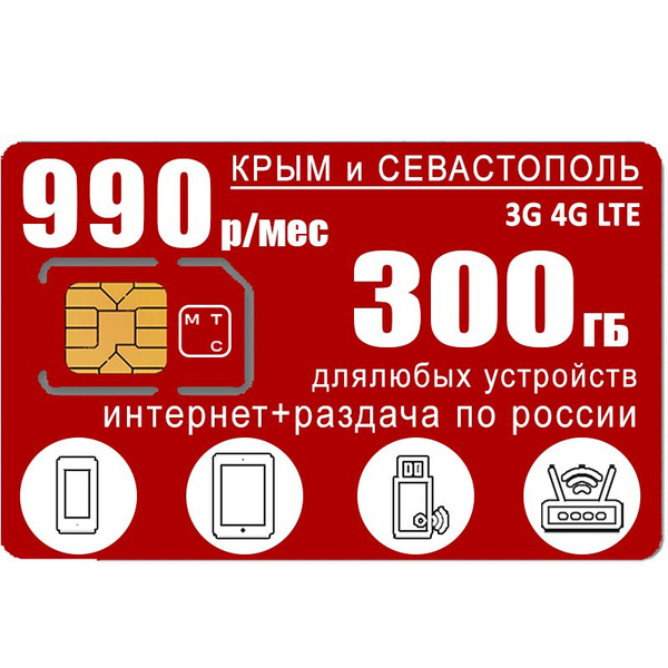 Купить Сим Карту Мтс С Безлимитным Интернетом