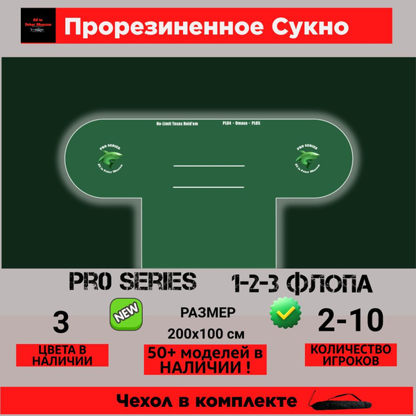 Сукно для покера прямоугольное 200х100 см - PRO - купить с доставкой по ...