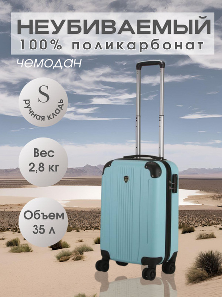 Характеристики Чемодан на колесах, размер S ручная кладь, из ...