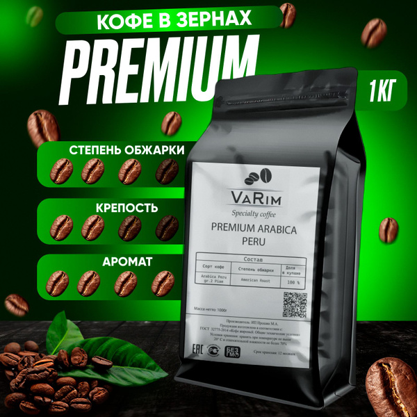 Кофе в зернах 1кг PREMIUM ARABICA PERU - купить с доставкой по выгодным ...