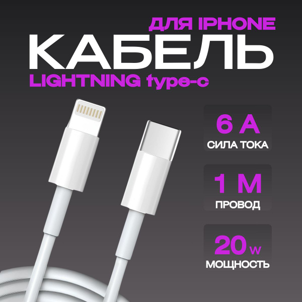 Кабель Apple Lightning, USB apple, провод type c lightning купить c ...