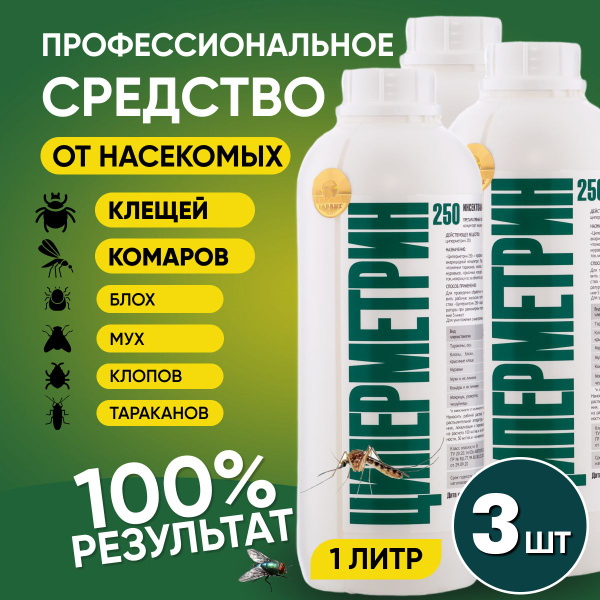 Цимбуш Циперметрин 250, средство для обработки от клещей, тараканов ...