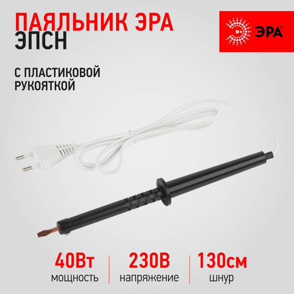Паяльник электрический PL-R02-40 W ЭРА для пайки микросхем ...
